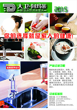 阿玛蒂水龙头展板