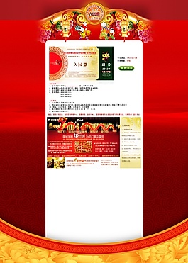 新年花灯会取票网页模板