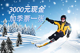 滑雪场广告psd格式