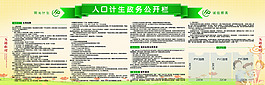 计划生育政策
