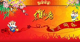 恭贺新春