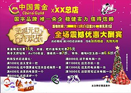 中国黄金