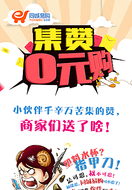 集赞活动