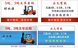 叉车名片