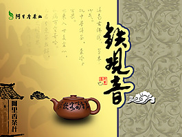 铁观音包装