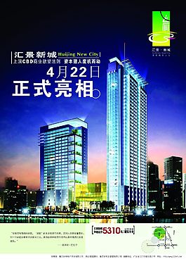 地产 海报 广告 高档