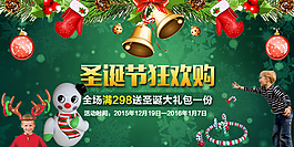 圣诞节活动海报