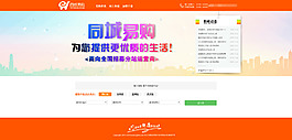 网站欢迎加盟设计