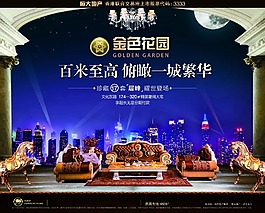 地产 海报 广告 高档