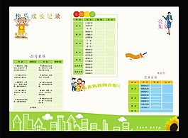 学生素质发展报告单折页