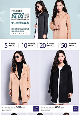 淘宝天猫女装详情页关联设计