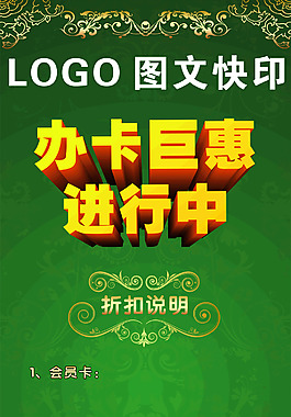 办卡巨惠X展架