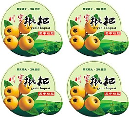 枇杷标签