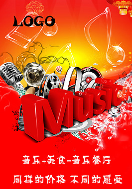 音乐餐厅展架