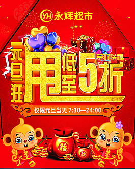 元旦狂甩 低至5折 永辉超市