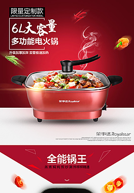 大容量电火锅详情页