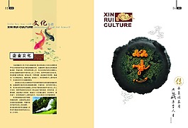 传统文化 企业文化 封面设计