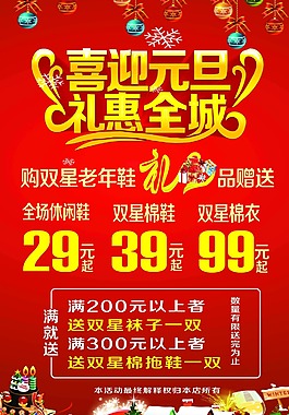 喜迎元旦 礼惠全城