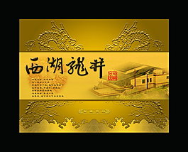 西湖龙井包装