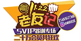 全民疯抢 老友记