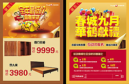 家具特惠宣传单
