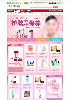 护肤保养品