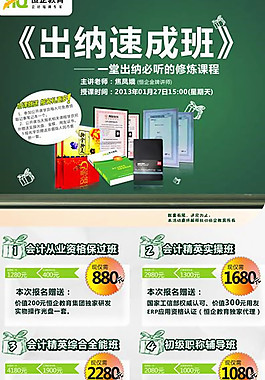 出纳速成班