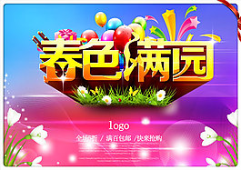 春色满园