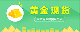 互联网金融banner