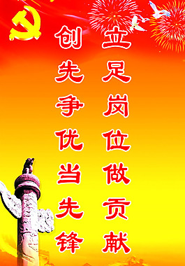 立足岗位做贡献