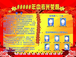 光荣榜