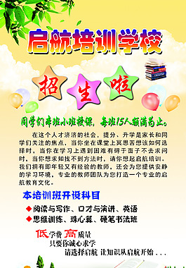 启航培训学校