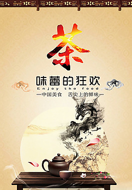 味蕾的狂欢茶
