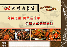 肉蟹煲宣传页海报