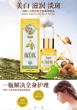 精油详情页
