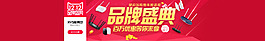 天猫双十二品牌盛典海报