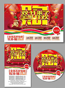 双11图片