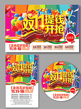 双11图片