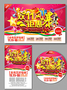 双11图片