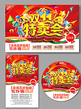 双11图片