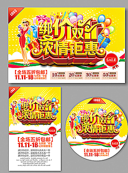 双11图片