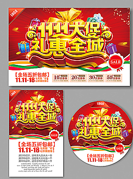 双11图片