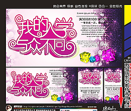 我的入学与众不同图片