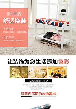 换鞋凳详情页