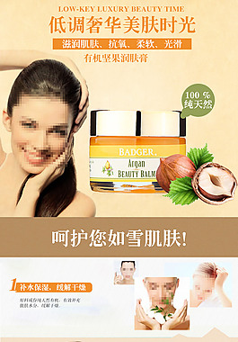 精油详情页