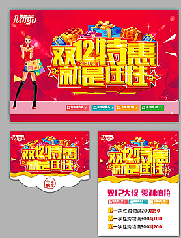 双十二图片