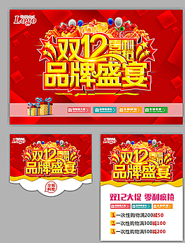 双十二图片