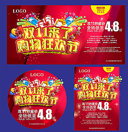 双11购物狂欢节图片