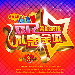 双12图片