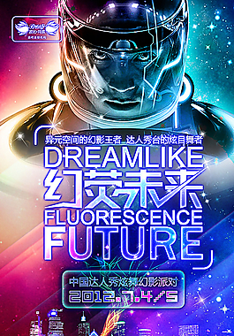 幻荧未来图片